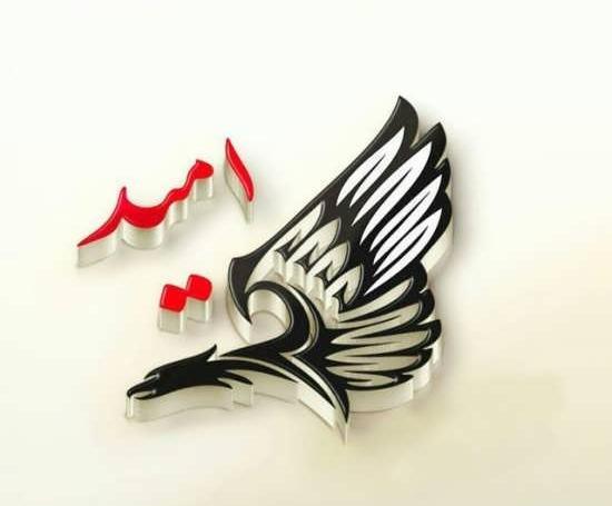 عکس نوشته اسم امید