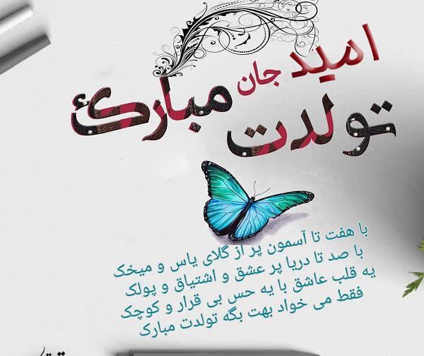عکس نوشته اسم امید