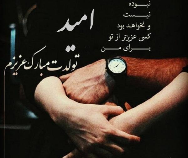 عکس نوشته اسم امید