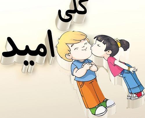 عکس نوشته اسم امید