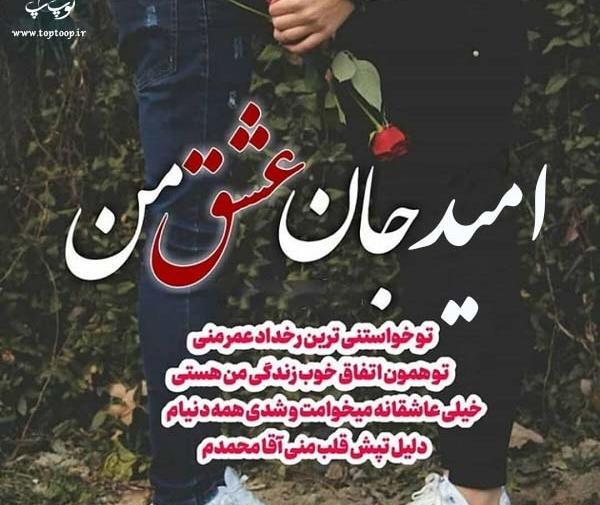 عکس نوشته اسم امید برای پروفایل