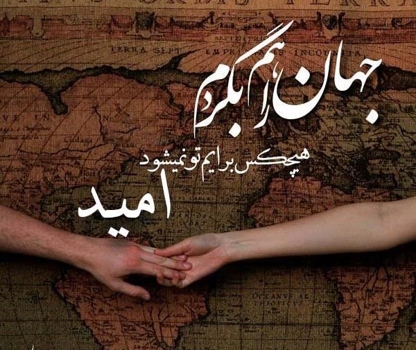 عکس نوشته در مورد اسم امید