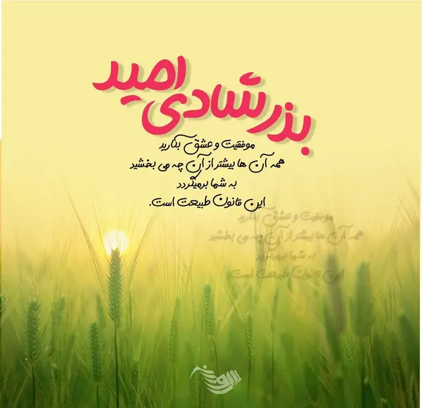 عکس نوشته جملات مثبت و امیدبخش