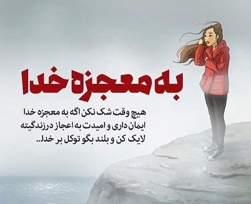 عکس نوشته های زیبا و امیدبخش