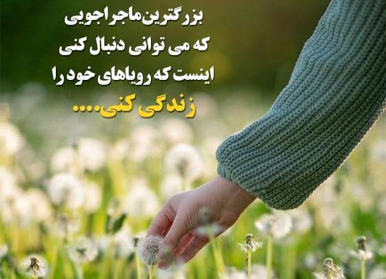 عکس نوشته های زیبا و امیدبخش