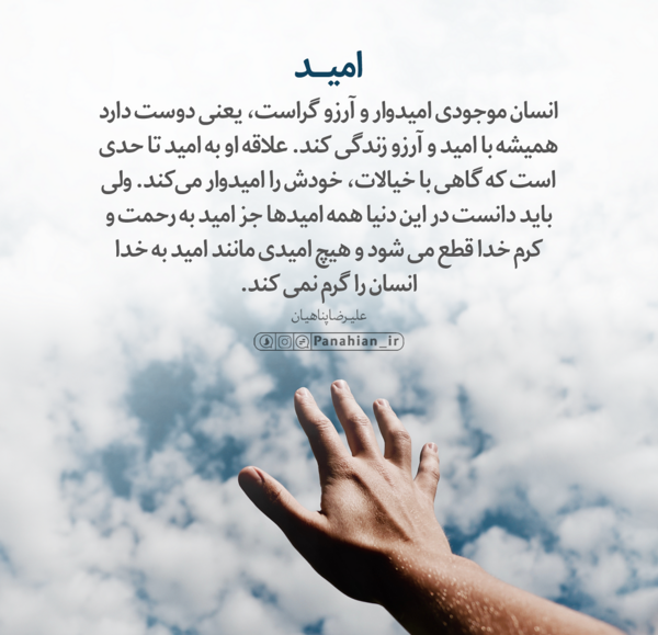 عکس نوشته از امید به زندگی