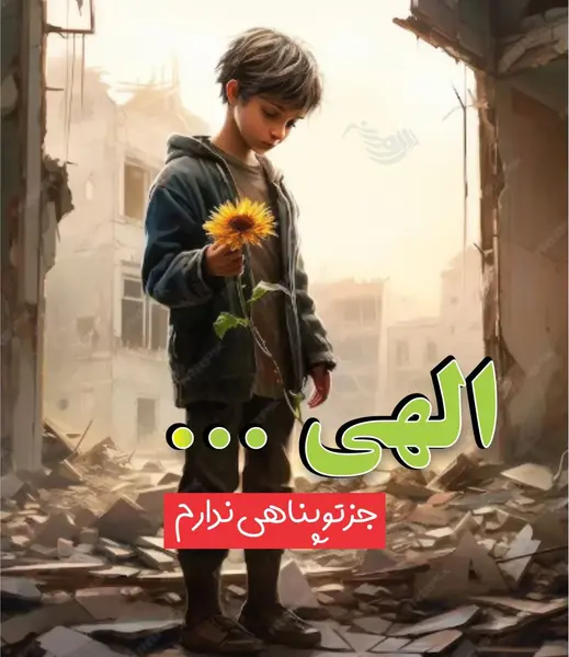 عکس نوشته های زیبا امید به زندگی