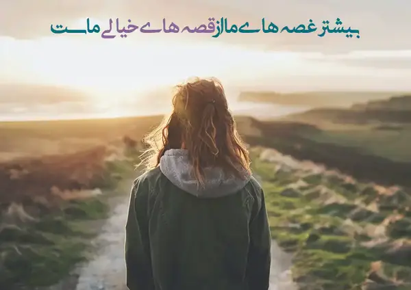 عکس نوشته از امیدواری
