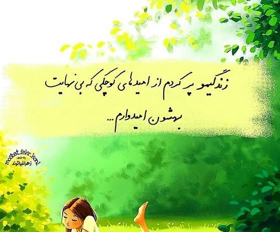 دانلود عکس نوشته امیدواری