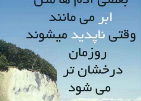 دانلود عکس نوشته امیدواری