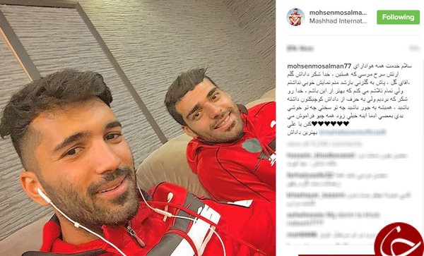 عکس محسن مسلمان جدید