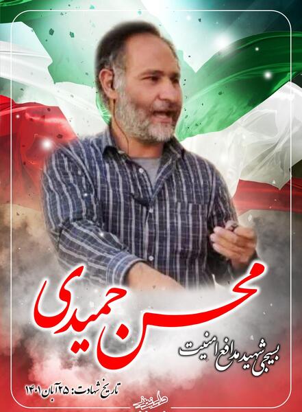 عکس شهید محسن محمدی