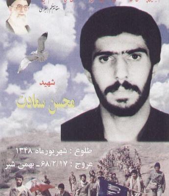 عکس شهید محسن محمدی