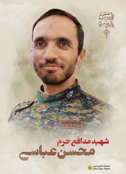 عکس شهید محسن محمدی