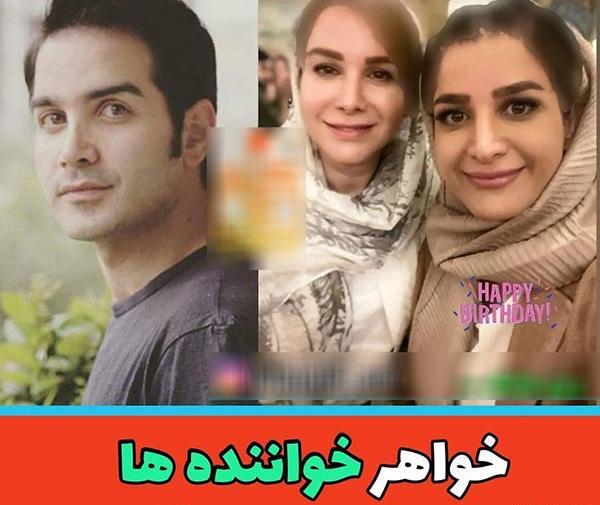 عکس محسن یگانه و خواهرش
