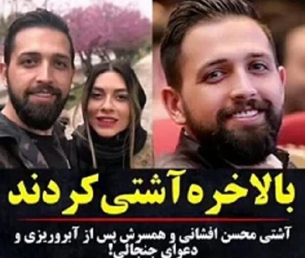 جدیدترین عکس محسن افشانی و همسرش