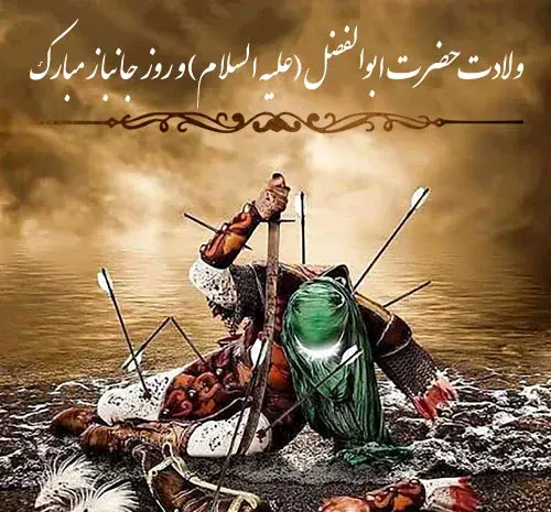 عکس نوشته عاشقانه ابوالفضل