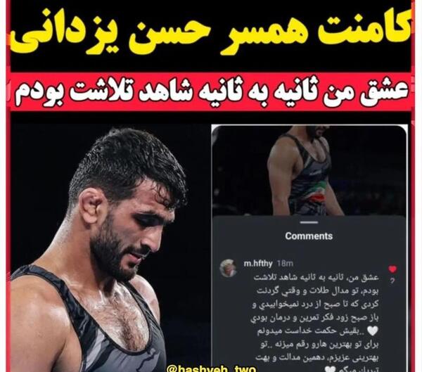 عکس حسن یزدانی و همسرش