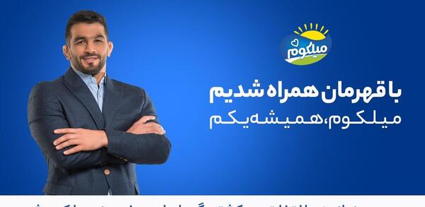 عکس حسن یزدانی با شیر