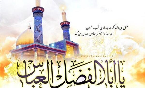 عکس نوشته حضرت ابوالفضل و امام حسین