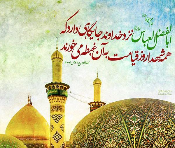 عکس نوشته درباره تولد ابوالفضل