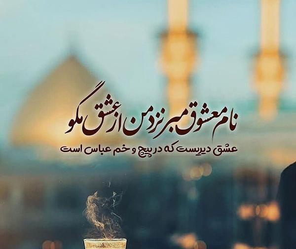 عکس نوشته درباره تولد ابوالفضل