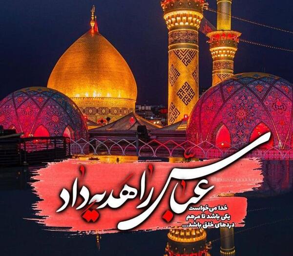 عکس نوشته درباره تولد ابوالفضل