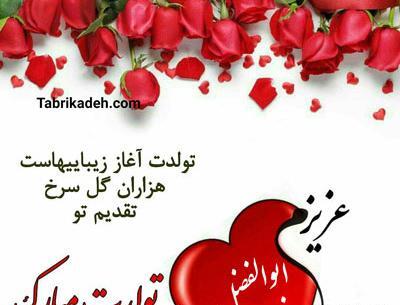 عکس نوشته درباره تولد ابوالفضل