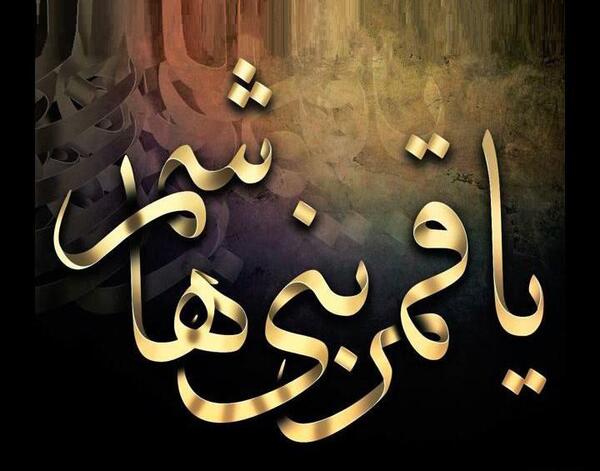 عکس نوشته زیبا درباره حضرت ابوالفضل