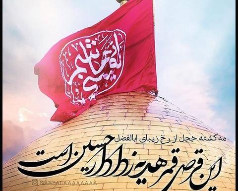 عکس نوشته متن زیبا درباره حضرت ابوالفضل
