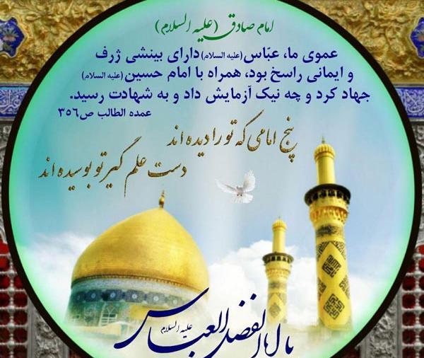 عکس نوشته متن زیبا درباره حضرت ابوالفضل