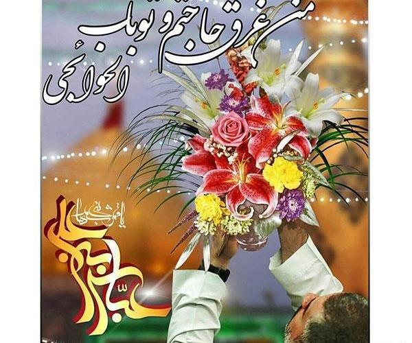 عکس نوشته متن زیبا درباره حضرت ابوالفضل