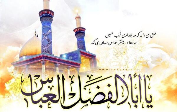 عکس نوشته حرم حضرت ابوالفضل