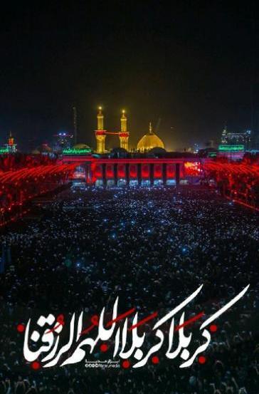 عکس نوشته حرم حضرت ابوالفضل