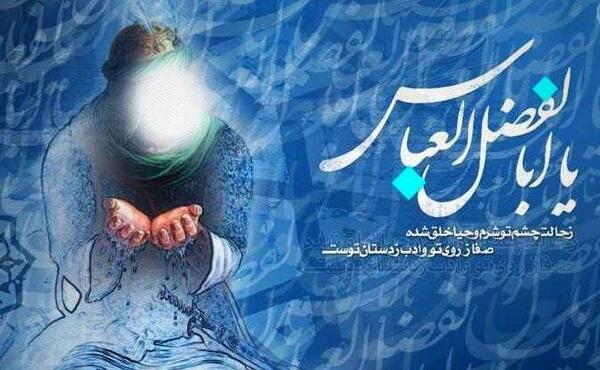 عکس نوشته ولادت حضرت ابوالفضل مبارک