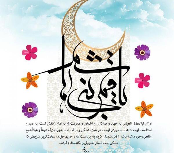 عکس نوشته در مورد ولادت حضرت ابوالفضل