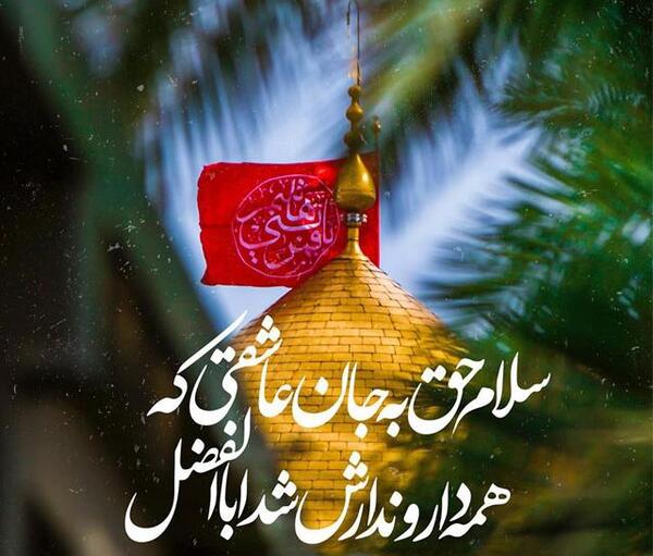 عکس نوشته تولد حضرت ابوالفضل ع