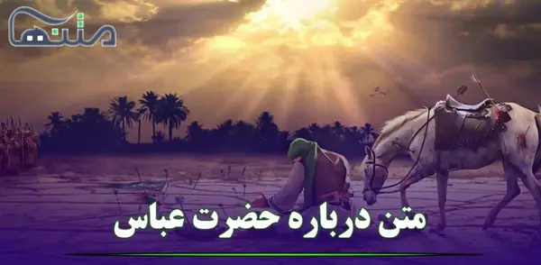 عکس نوشته عاشقانه حضرت ابوالفضل