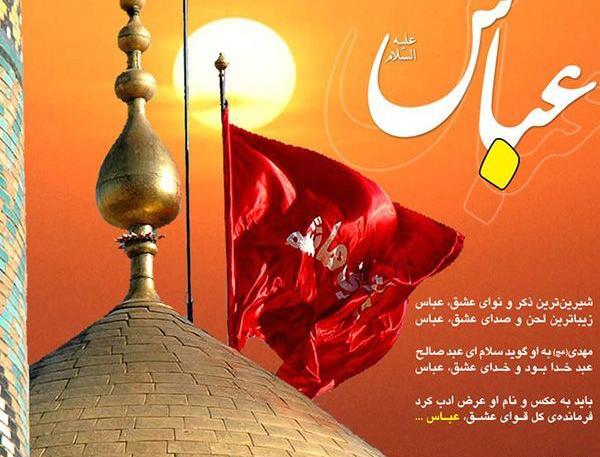 عکس نوشته عاشقانه حضرت ابوالفضل