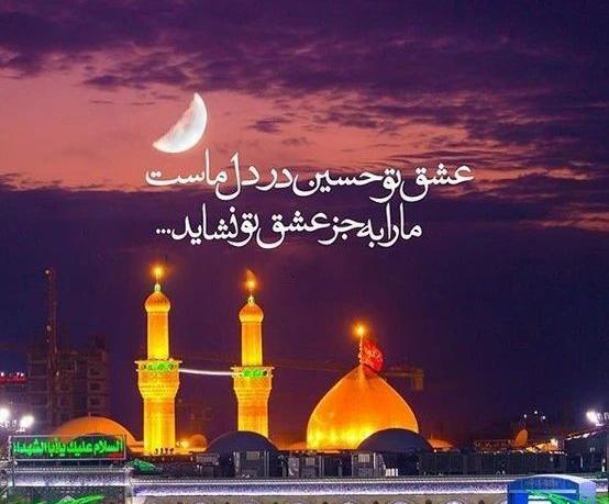عکس نوشته حرم امام حسین و ابوالفضل