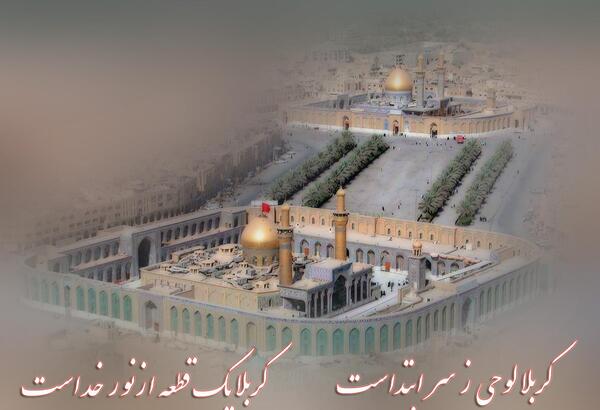 عکس نوشته حرم امام حسین و ابوالفضل