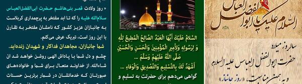 عکس نوشته حضرت ابوالفضل علیه السلام