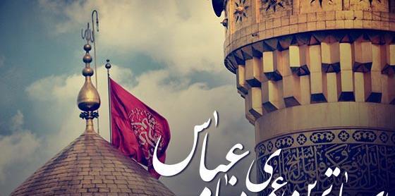 عکس نوشته جانم فدای ابوالفضل