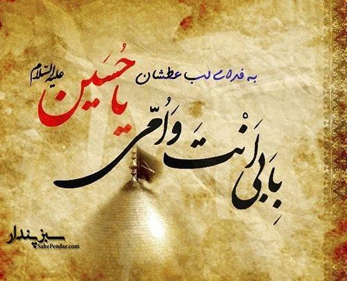 عکس نوشته جانم فدای ابوالفضل