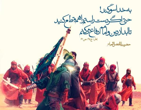 عکس نوشته جانم فدای ابوالفضل