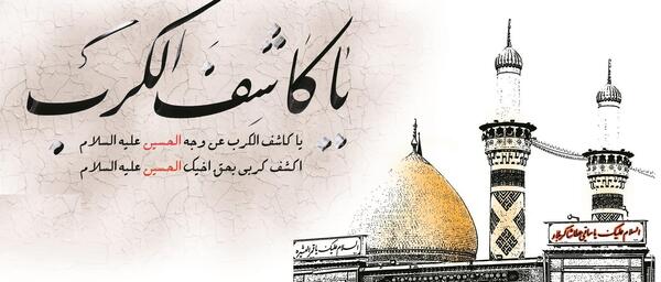 عکس نوشته جانم فدای ابوالفضل