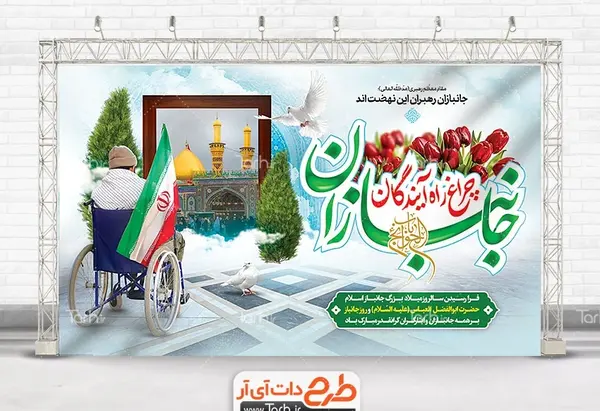 عکس نوشته میلاد حضرت ابوالفضل و روز جانباز