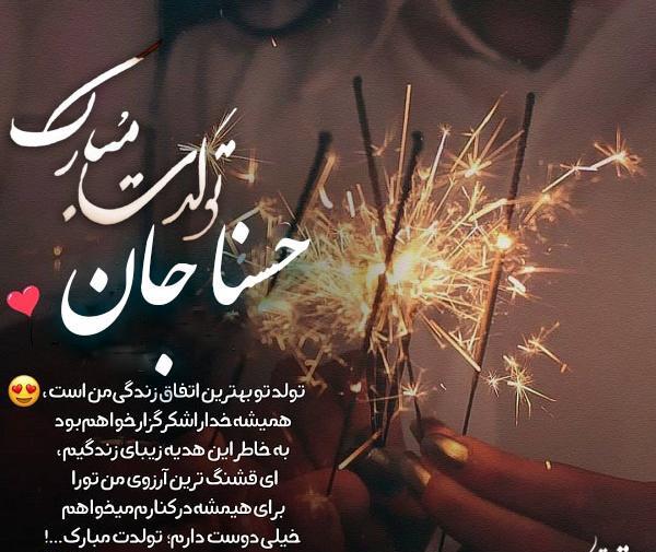 عکس حسنا کوچولو
