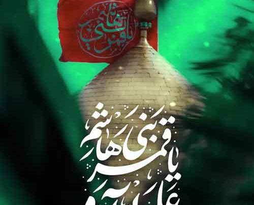 عکس نوشته تبریک تولد ابوالفضل العباس