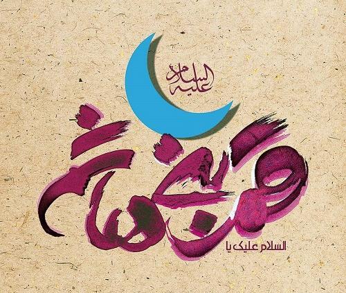 عکس نوشته تبریک تولد حضرت ابوالفضل